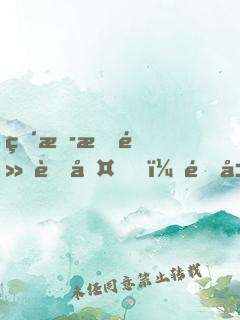 直播指點考古，開局選擇麒麟血脈